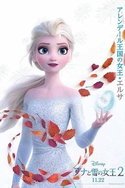 Frozen II