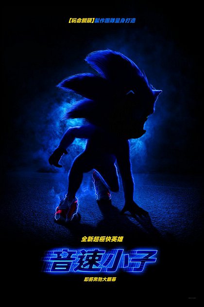 Sonic the Hedgehog