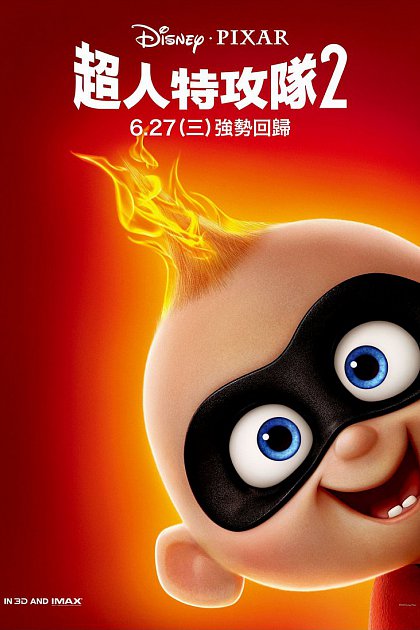 Incredibles 2