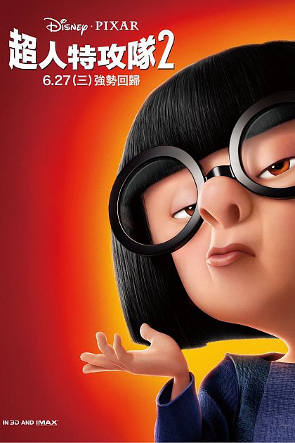 Incredibles 2